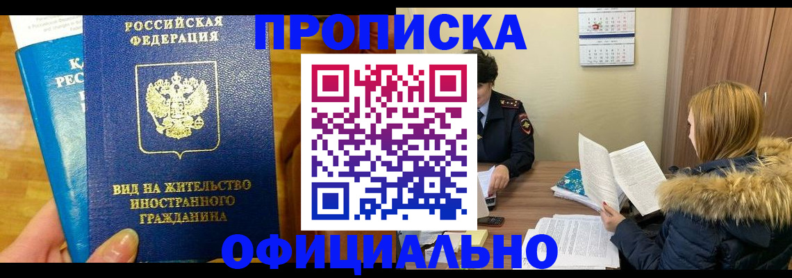 временная регистрация собственник в Липецкая области