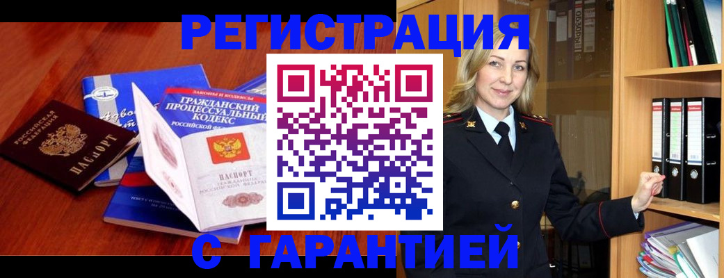 прописка гарантия в Липецкая области