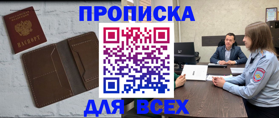 прописка законно в Липецкая области