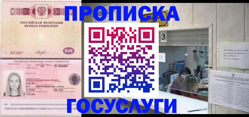 прописка паспорт в Липецкая области