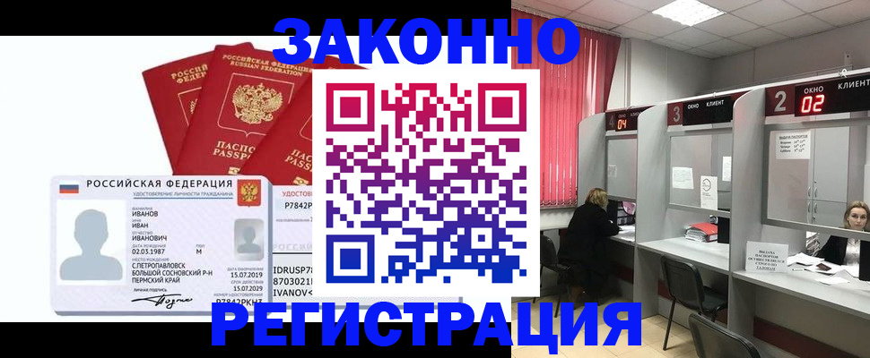 прописка ребенка в Липецкая области