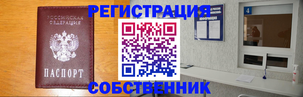 где прописаться в Липецкая области